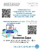 Вебинары по вопросам применения льгот по имущественным налогам пройдут в налоговом управлении