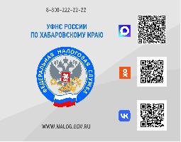 В Хабаровском крае более 8 тысяч организаций получили приглашения сверить данные об объектах налогообложения