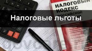 Льготы по налогу на имущество физических лиц для индивидуальных предпринимателей