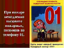 Правила поведения при пожаре