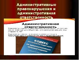 Об увеличения размера административных штрафов за вовлечение несовершеннолетнего в процесс потребления табака или никотинсодержащей продукции