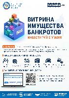 В Хабаровском крае стала доступна «Витрина имущества банкротов»
