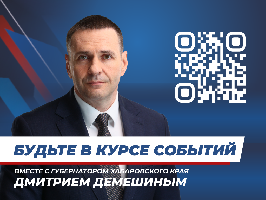 Будьте в курсе событий 