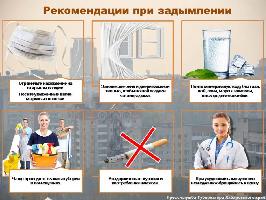Что делать, если на улице задымление и дышать тяжело?