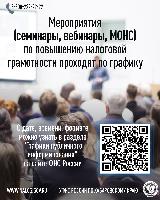 Приглашаем жителей Хабаровского края на информационные мероприятия по налоговой тематике