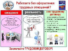 «Горячая линия» по вопросам неформальной занятости населения и легализации трудовых отношений      