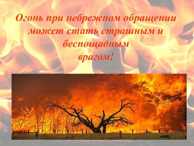 ОБ УСТАНОВЛЕНИИ ОСОБОГО ПРОТИВОПОЖАРНОГО РЕЖИМА