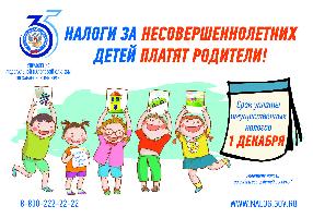 Проверьте налоговые обязательства своих несовершеннолетних детей