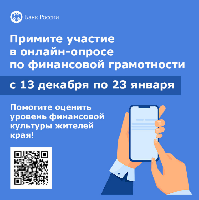 О проведении опроса населения края