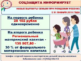 Новые меры поддержки материнства и детства