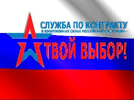 СЛУЖБА ПО КОНТРАКТУ ХАБАРОВСКИЙ КРАЙ